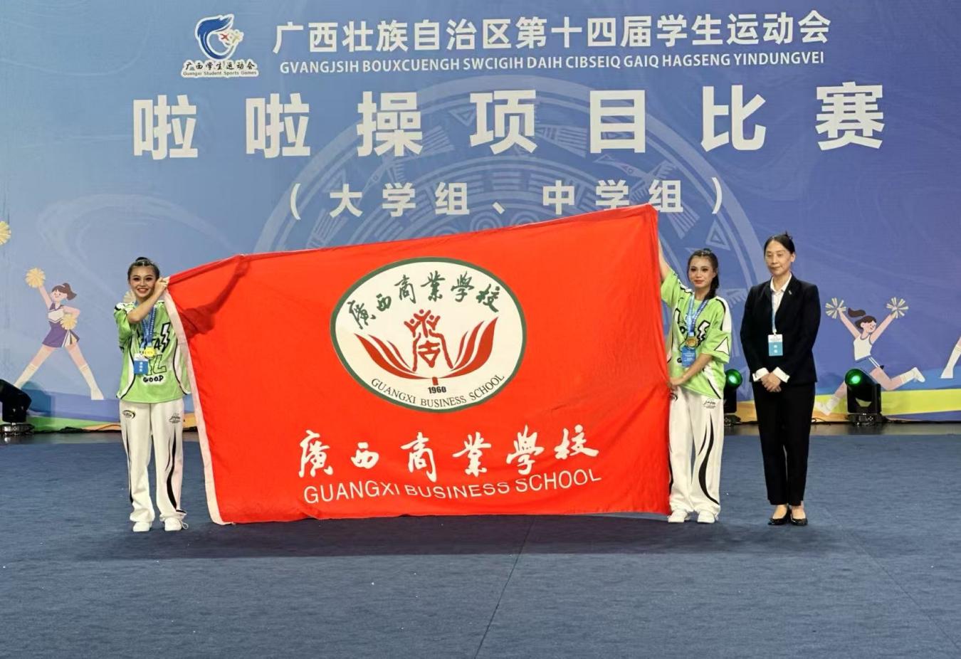 1金2银2铜！广西商业学校运动队在自治区第十四届学生运动会上斩获佳绩